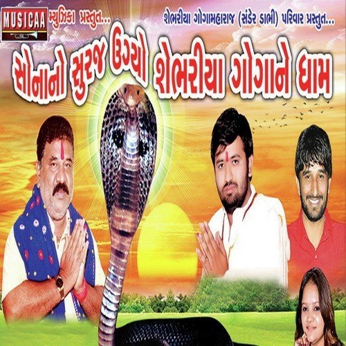 Maadi Tari Kari Re Kabdi ne by Darshna Vyas, Gaman Santhal - Download on PagalFree