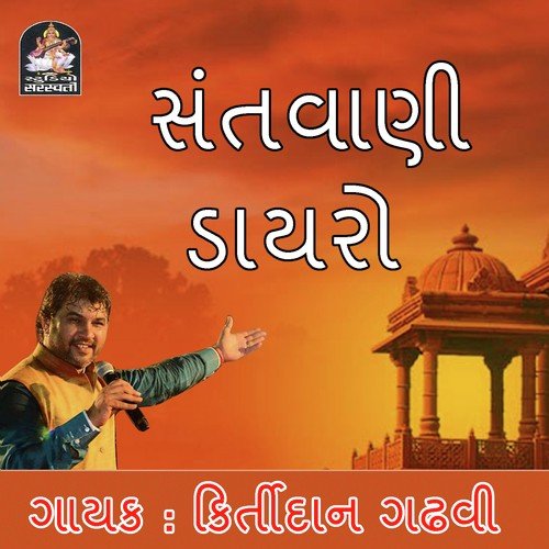 Mogal Chedta Kado Naag by Kirtidan Gadhvi - Download on PagalFree