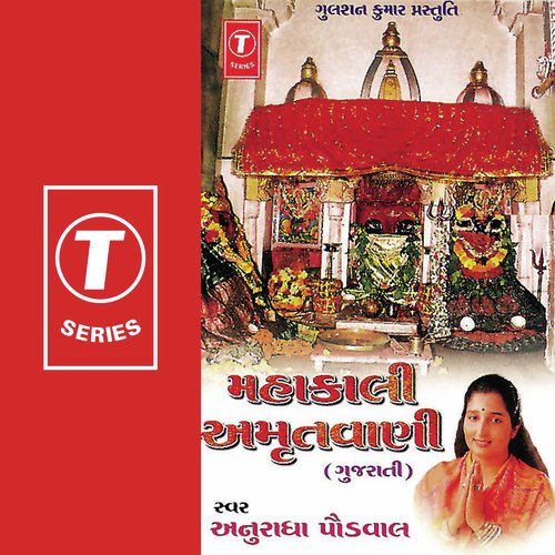 Mahakali Amrutwani by Anuradha Paudwal - Download on PagalFree