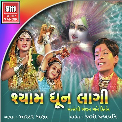 Banke Bhihari Lal by Master Rana - Download on PagalFree