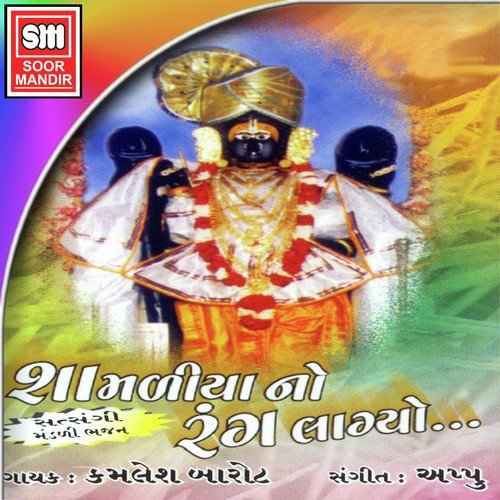 Shamaliya Sath Nedo Lagyo by Kamlesh Barot - Download on PagalFree
