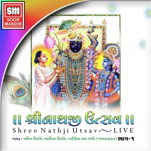O Shreenathji Aavjo by Sachin Limaye, Aashita Limaye, Swarnima, Rashmi - Download on PagalFree