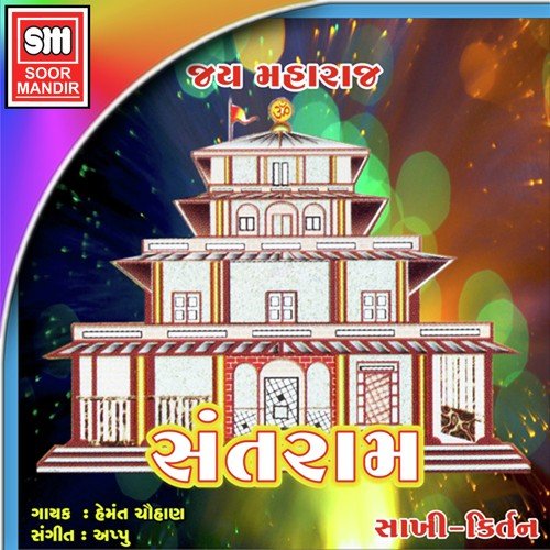 Sohang Ram Ram Ram by Hemant Chauhan - Download on PagalFree