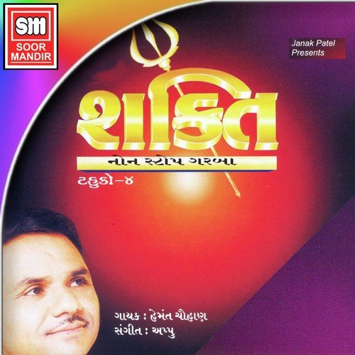Aarti Aarasurma Thay by Hemant Chauhan - Download on PagalFree