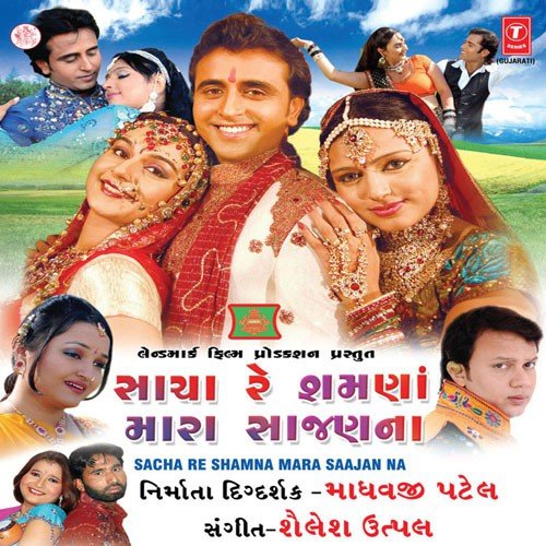 Aaj Re Mara by Various Artists - Download on PagalFree