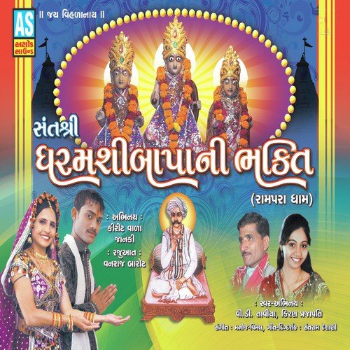 Eva Ghelana Kanthe Bapa Besna by V.D. Taviya, Kiran Prajapati - Download on PagalFree