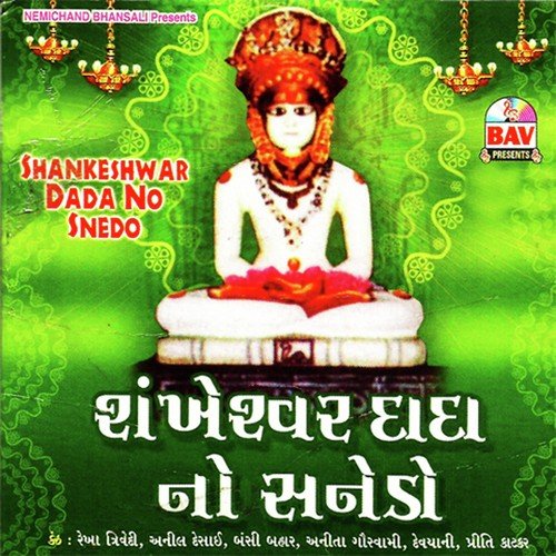 Paap Ni Gathari by Rekha Trivedi, Anil Desai - Download on PagalFree