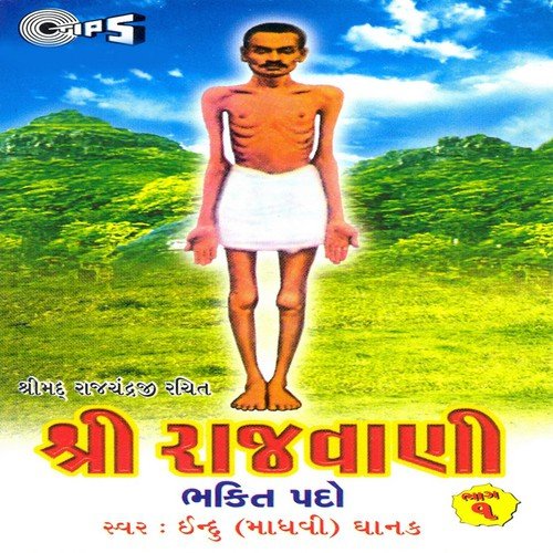 Shri Rajvani, Vol 1, Part 1 by Indu (Madhavi) Ghanak - Download on PagalFree