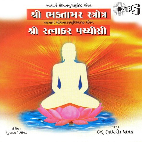 Shree Bhaktamar Stotra, Part 2 by Deepak Shah - Download on PagalFree