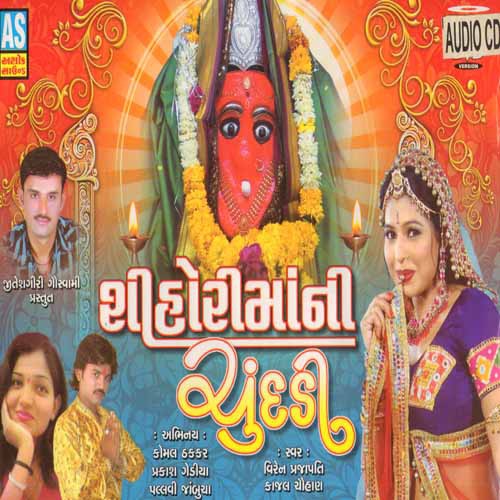 Eli Kanta Re Ben Shanta by Manoj-Vimal - Download on PagalFree