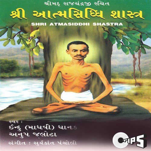 Shri Aatmasiddhi Shastra by Deepak Shah - Download on PagalFree
