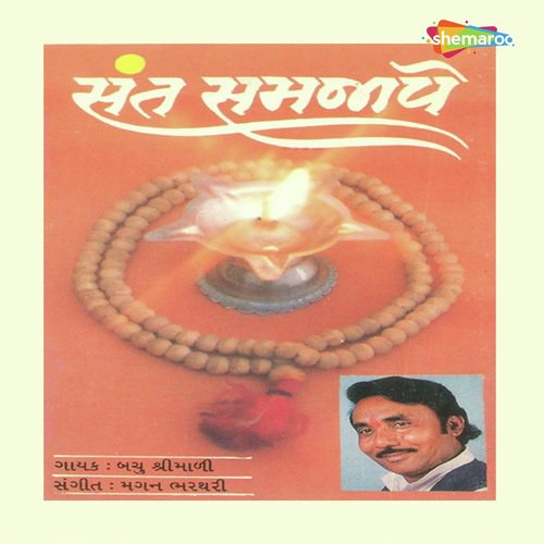 Aeva Kalyug Aapega by Bachu Shrimali - Download on PagalFree