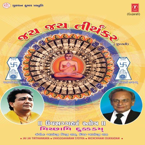 Jainam Jayati Sashanam by Various Artists - Download on PagalFree