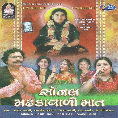 Maataji Madhada Vaadi by Various Artists - Download on PagalFree