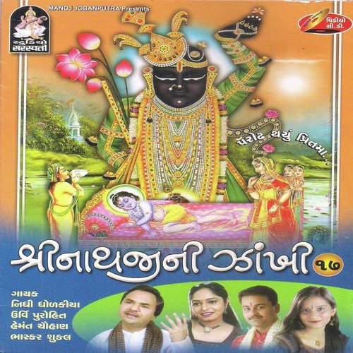 Yamuna Jadma Kesher Gholi by Manoj Jobanputra - Download on PagalFree