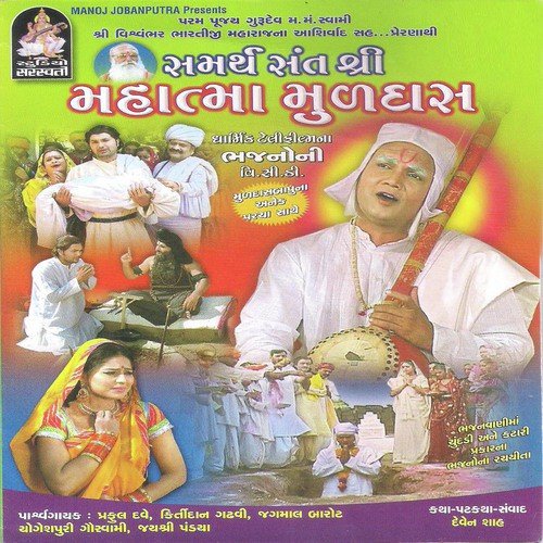 Chheli Sanghano Pokar by Manoj Jobanputra - Download on PagalFree