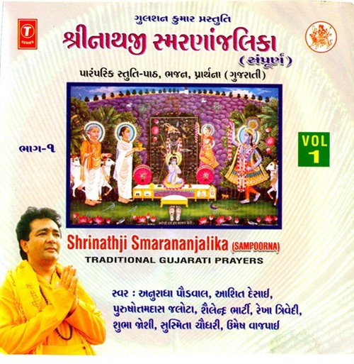 Yamunajal Man Kesar Gholi by Anuradha Paudwal, Ashit Desai, Purushottam Das Jalota, Shubha Joshi, Umesh Bajpai - Download on PagalFree