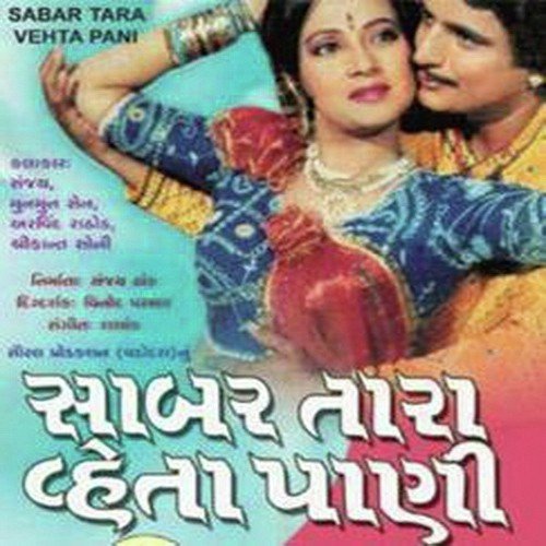Sagar Kaathi Nariye by Various Artists - Download on PagalFree