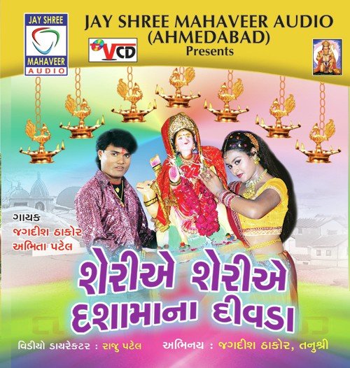 Dasha Maa Aavo Re Mare Aangane by Jagdish Thakor, Abhita Patel - Download on PagalFree