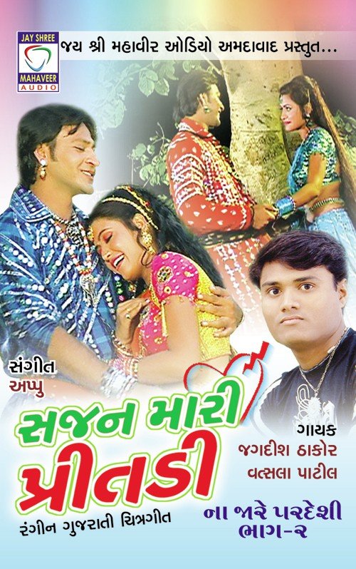 Pardeshi Sajan Tari Yad by Jagdish Thakor, Vatsala Patil - Download on PagalFree