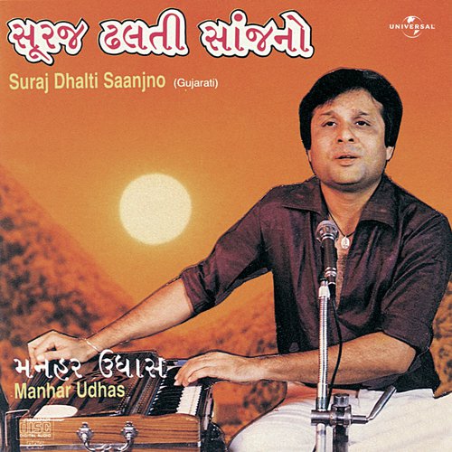 Game Te Thaye Pan (Album Version) by Manhar Udhas - Download on PagalFree