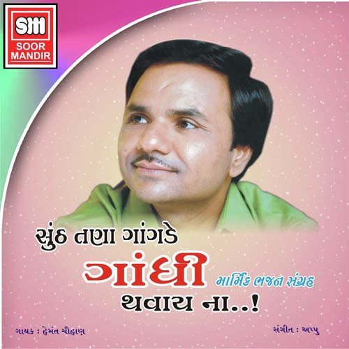 Suth Tana Gangne Ghandh Thavay Na by Various Artists - Download on PagalFree