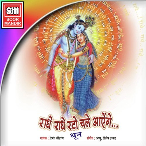 Radhe Radhe Rato Chale Aayenge by Various Artists - Download on PagalFree
