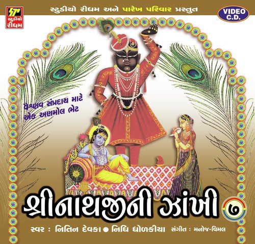 Ja Ja Re O Krishna by Various Artists - Download on PagalFree