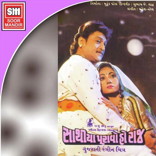 Hir Na Hinchke Zulo Sura Bhathiji by Various Artists - Download on PagalFree