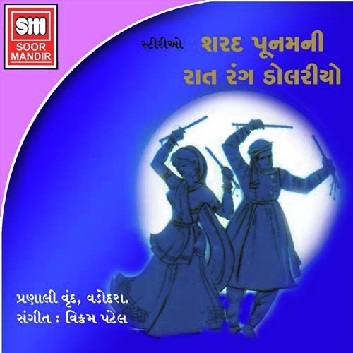 Dhire Dhirechundadi Ae Rang by Various Artists - Download on PagalFree
