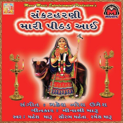 Aaiee Pithad by Various Artists - Download on PagalFree