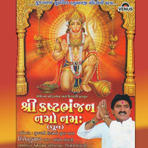 Shree Kastbhanjan Namo Nama by Anil Vakani - Download on PagalFree