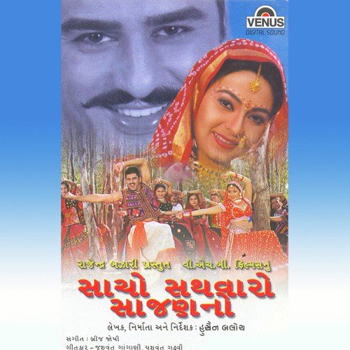 Ho Aaj Utaaro Mahiyar Ni Odhani by Birj Joshi - Download on PagalFree