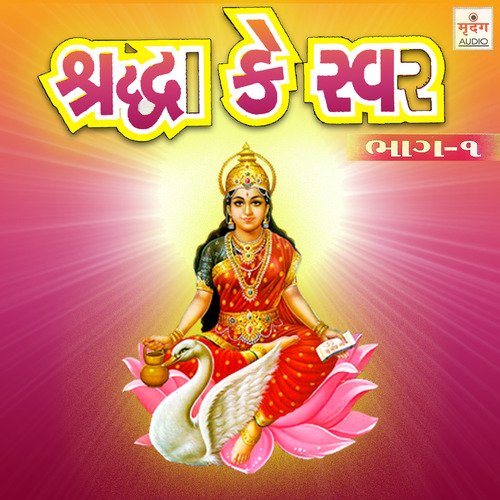 Jene Mari Gaytrimaa by Achal Mehta, Bhikhudan Gadhvi, Darshna Gandhi - Download on PagalFree