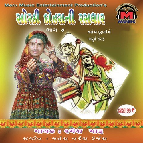 Par Nu Saru Dekhine by Ramesh Maru - Download on PagalFree