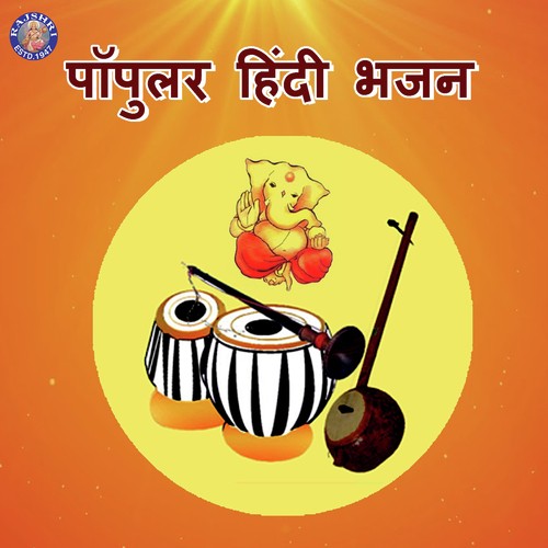 Shri Ram Jai Ram Jai Jai Ram by Various Artists - Download on PagalFree