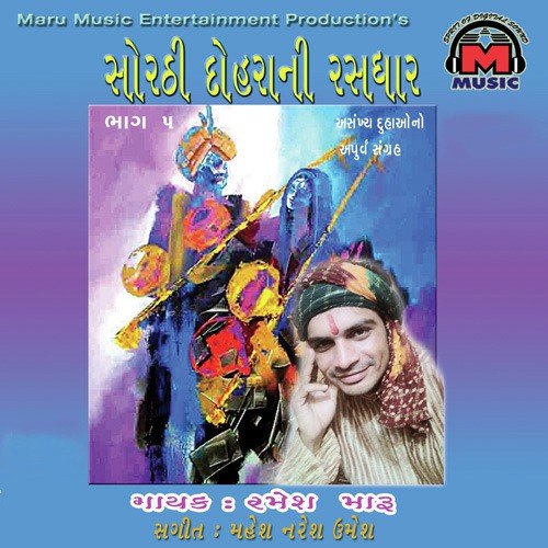 Premprem Mukhthi Kahe by Ramesh Maru - Download on PagalFree