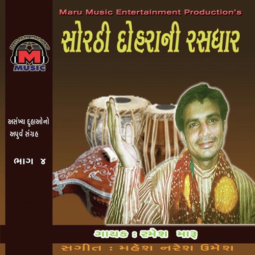 Shu Nagar Shu Nagni by Ramesh Maru - Download on PagalFree