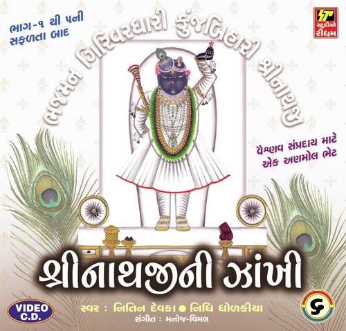 Shrivallabh Vallabh Gavo by Various Artists - Download on PagalFree
