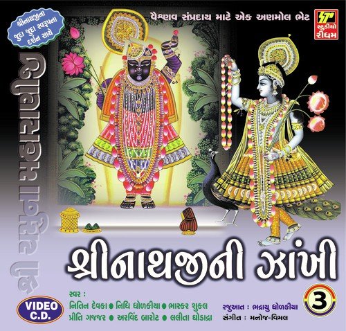 Nandlalane Mata Jshodaji by Various Artists - Download on PagalFree