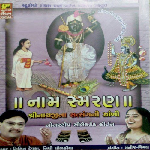 Shrinathjithi Kadi Nav Adgo Thav by Hemant Chauhan - Download on PagalFree