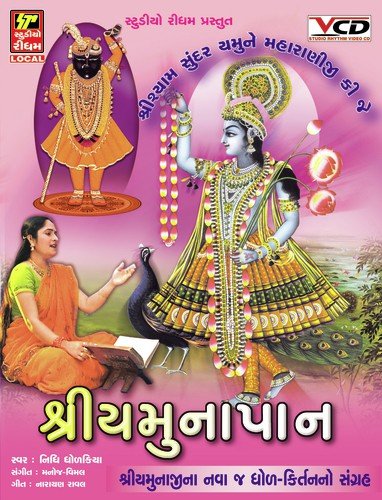 Girivardhari Kunjbihari Yamunaji by Nidhi Dhodkiya - Download on PagalFree