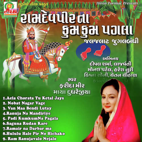 Ramapir Na Darbar Maa by Farida Meer, Maya Dudharejiya - Download on PagalFree