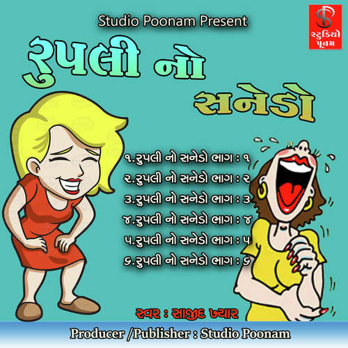 Rupali No Sanedo Part-2 by Sajid Khyar - Download on PagalFree