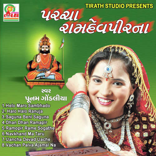 Dhan Dhan Ramapir by Farida Meer - Download on PagalFree