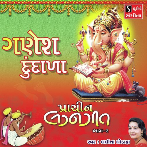 Ganesh Dundala by Mital Rabari - Download on PagalFree