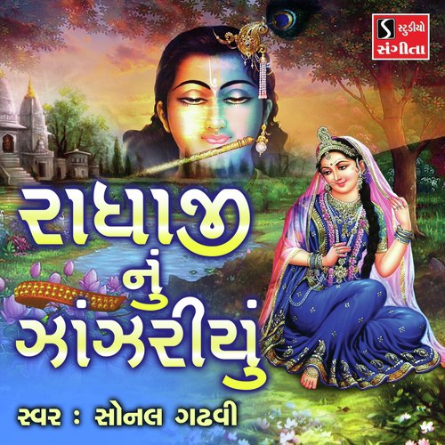 Radhaji Nu Janjariyu by Sonal Gadhvi - Download on PagalFree