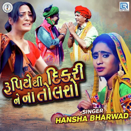 Rupiye Thi Dikri Ne Na Tolsho by Hansha Bharwad - Download on PagalFree