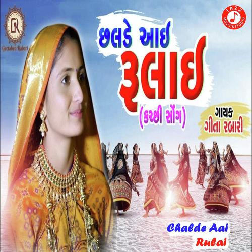 Chalde Aai Rulai by Geeta Ben Rabari - Download on PagalFree