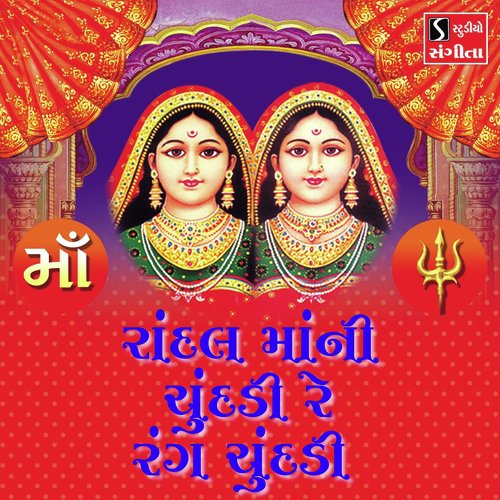 Randal Maa Ni Chundadi Re Rang Chundadi by Valji Dabhi - Download on PagalFree